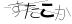 CAPTCHA