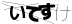 CAPTCHA