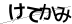 CAPTCHA