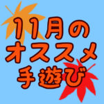 パラバルーンの技 花火 を成功させるポイントを徹底解説 保育 ボールを空高く打ち上げる パラバルーンの大技 こどもっと 子育て 保育のための手遊び 体操共有サイト