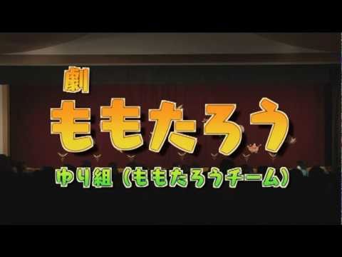 劇 桃太郎 ５歳児 場面転換も子どもたちが自分の手で こどもっと 子育て 保育のための手遊び 体操共有サイト