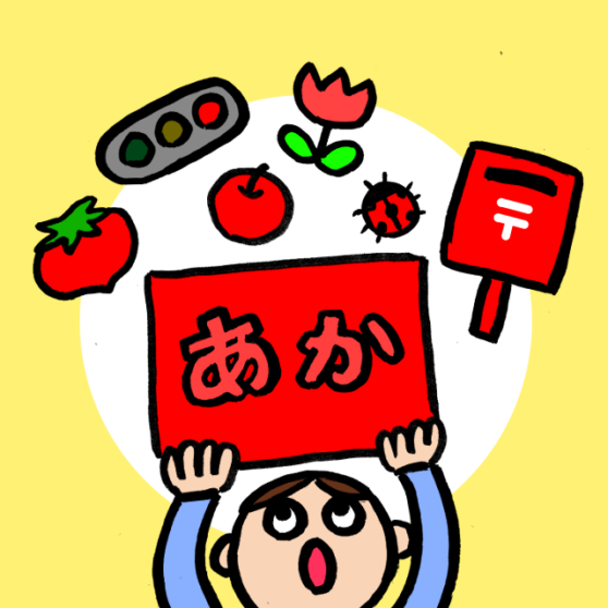 バスレク いろいろゲーム 親子遠足 赤いものってこんなにあるの 笑 こどもっと 子育て 保育のための手遊び 体操共有サイト