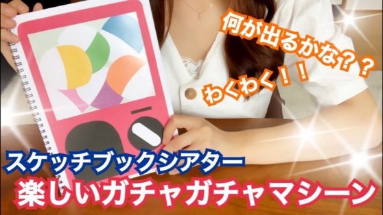 スケッチブックシアター（完成品 16種類セット）5冊 保育 おすすめ